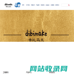 帝比马克_dibimake-帝比马克（广州）科技设备有限公司