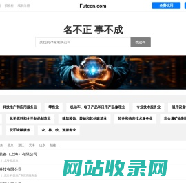 Futeen 弗特恩