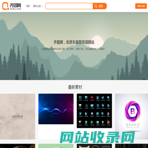 齐图网_矢量素材网_免费设计素材下载网站