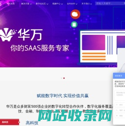 华万科技-华万致力为企业提供软件及云技术解决方案，致力于帮助实现企业数字化转型！