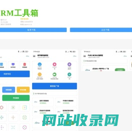 RM工具箱