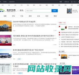 资讯频道_电动汽车网