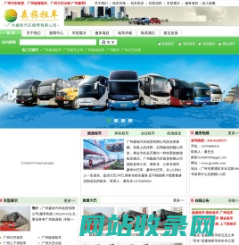 广州旅游租车|广州大巴出租|广州上下班租车-【广州森旅租车公司】