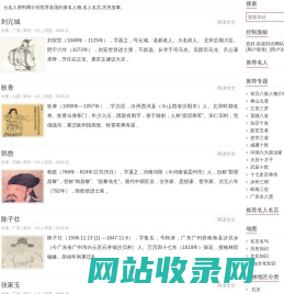 云名人资料网-著名人物网,名人名言(张店小八电商)