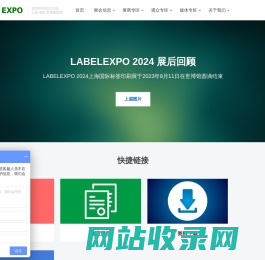 LABELEXPO 2025上海国际标签印刷展览会