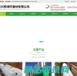 武汉市兴邦绿环建材有限公司