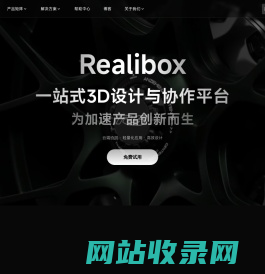 3D协同设计与产品设计评审解决方案—Realibox引力波