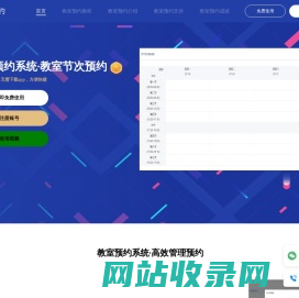 教室预约系统_大学教室借用预约系统_教室预约管理系统