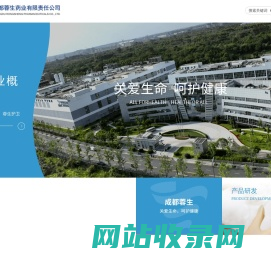 成都蓉生药业有限责任公司
