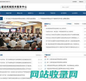建设机械技术服务中心