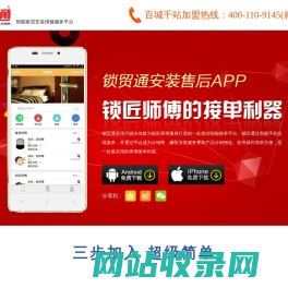 锁贸通安装维修售后APP