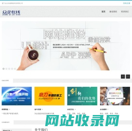 厦门众企在线网络科技有限公司