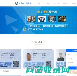 商丘电工考试报名网-商丘电工证考试报名-商丘电工学习报名