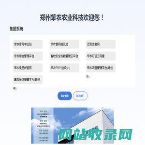 笨农集团门户 | 郑州笨农农业科技有限公司