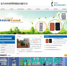 东台市环球塑料制品有限公司