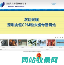 美国熔炉斯工艺 - CPM粉末钢 - 深圳市兆恒特钢有限公司