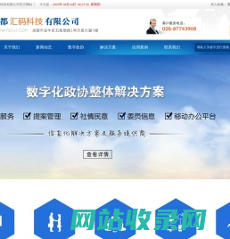 成都汇码科技有限公司 - 企业信息化解决方案及服务提供商！ - 成都汇码科技有限公司