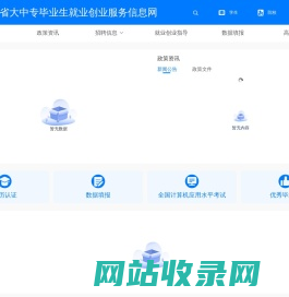 河北省大中专毕业生就业创业服务信息网