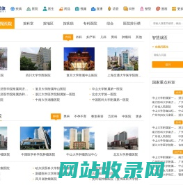 医院查询-找医院_就医指南