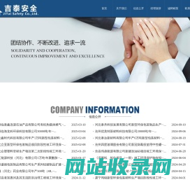河北吉泰安全技术服务有限公司