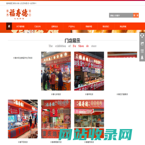 福寿德道口烧鸡-长春福寿德食品有限公司