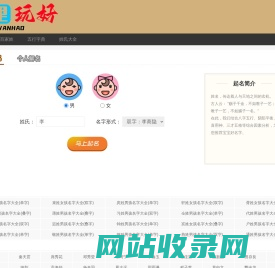 取名网,取名字,免费公司取名,宝宝起名大全 - 哪里玩好起名网