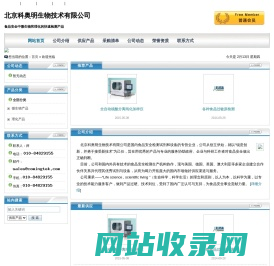 北京科奥明生物技术有限公司