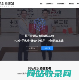 筋斗云建站cms系统－企业官网||B2C购物商城系统||响应式网站-江门市优联科技有限公司