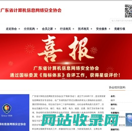 广东省计算机信息网络安全协会