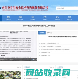 内江安全生产培训咨询 内江市春生安全技术咨询服务有限公司