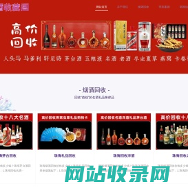 珠海烟酒回收:礼品,老酒,烟酒,茅台,虫草,珠海诚恳商行