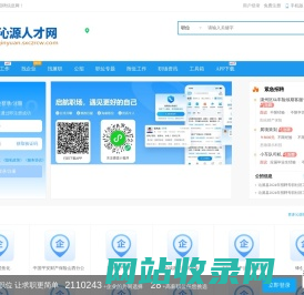 沁源招聘信息_沁源人才网_长治沁源县本地求职找工作信息