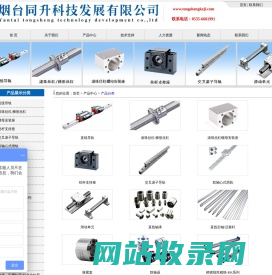 直线导轨-烟台同升科技发展有限公司