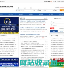 北极星电力会展网-电力行业品牌会展网