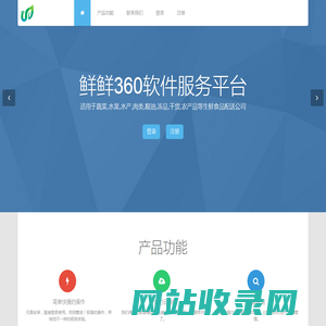 鲜鲜360食品配送管理系统平台