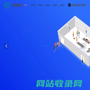 天津大树智能科技有限公司