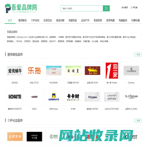 吾爱品牌网-国内一线品牌-品牌排行-中国十大品牌网