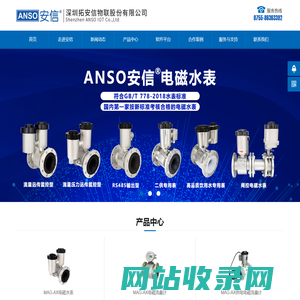 深圳拓安信物联股份有限公司