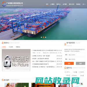 广州港南沙港务有限公司