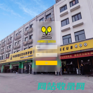 小螳螂智汇门店管理系统