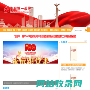 衡阳统一战线网