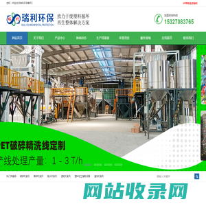 瑞利环保_塑料粉碎清洗线设备_塑料破碎机_PET清洗线_湖北瑞利环保设备股份有限公司