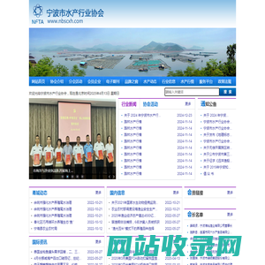 宁波市水产行业协会