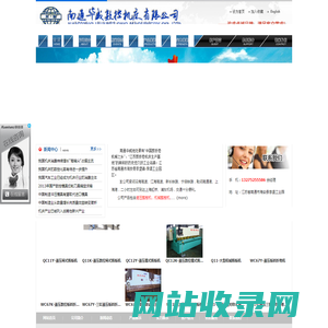 南通华威数控机床有限公司.