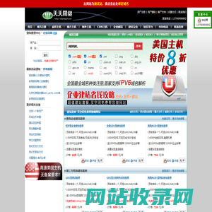天天关键 域名注册|双线虚拟主机|双线空间|虚拟主机|空间租用|主机租用|企业邮箱|网站推广 - 天天关键 专业的虚拟主机提供商,全心为您服务!