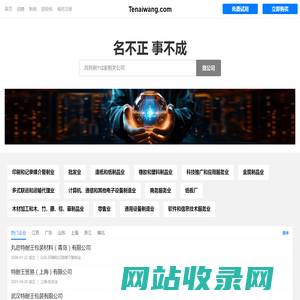 Tenaiwang 特耐王