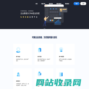 微企信：企业微信SCRM服务管理软件