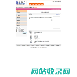 顺德区六和贸易有限公司 纺织网