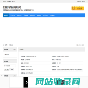 企查查科技股份有限公司