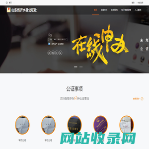 山东省沂水县公证处_在线公证平台